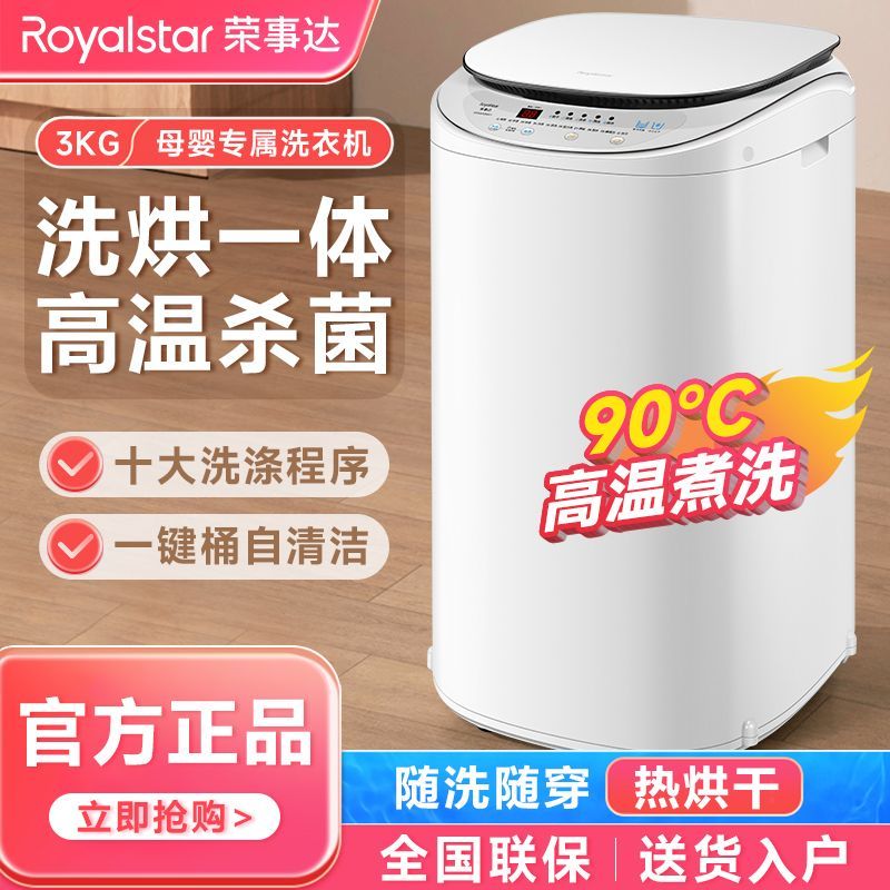 荣事达洗衣机小型3KG迷你儿童家用高温全自动杀菌宝宝婴儿洗衣机