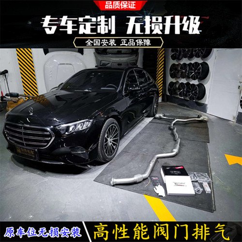 24款适用奔驰W214/E260/E300改装RES/REPOSE头段中尾段阀门排气管