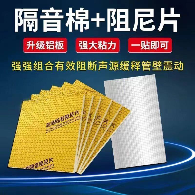 整箱静音110管道隔音棉阻尼片消音下水管自粘减震阻尼片整箱