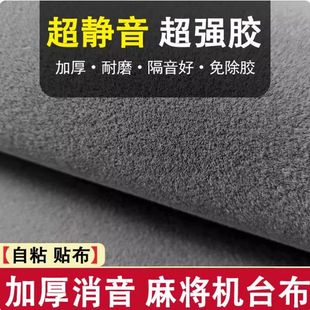 自动将麻台布2025新款麻将布全机麻桌布自粘无痕通用机台面布