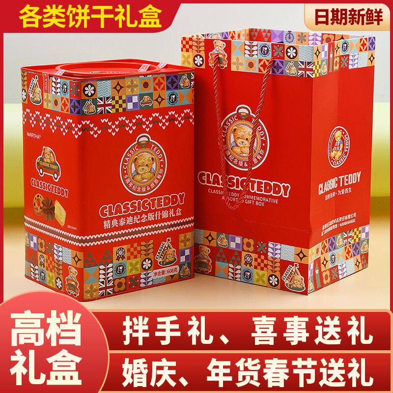 香港玛莎曲奇什锦饼干礼盒罐装春节送礼年货新年礼盒伴手礼年货