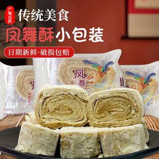 新湖北特产武汉凤舞酥糕点小时候 零食传统糕点小吃软糯香甜30g