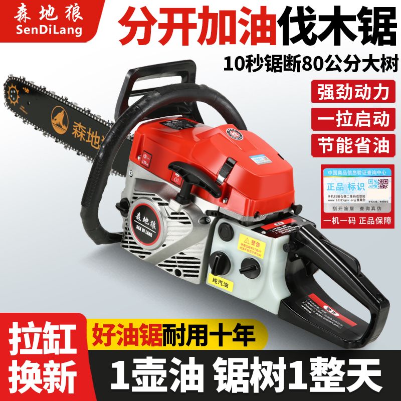 原装油锯进口技术大功率森地狼四冲程纯汽油油锯伐木锯电链锯省油