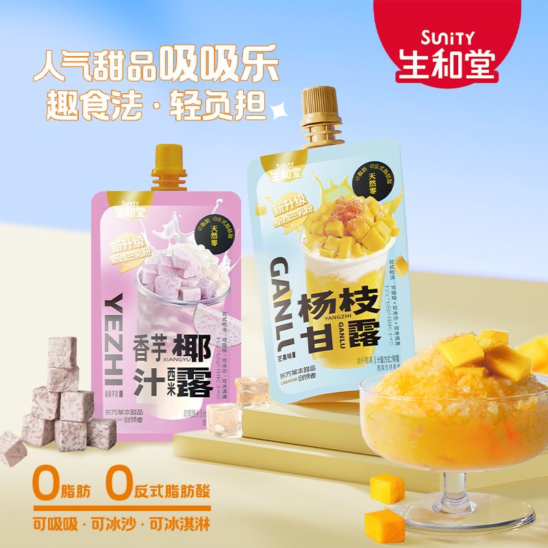 生和堂吸吸果冻30袋香芋椰汁吸吸果冻酸甜儿童零食独立包装