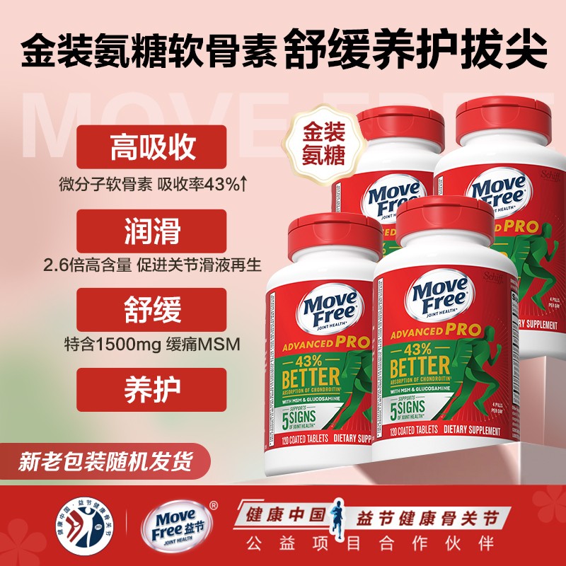 胡兵同款益节绿标氨糖软骨素180+金标骨胶原75进博好物H4