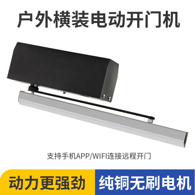 户外智能开门机横装防水闭门器小区门别墅门专用自动电动门对开门