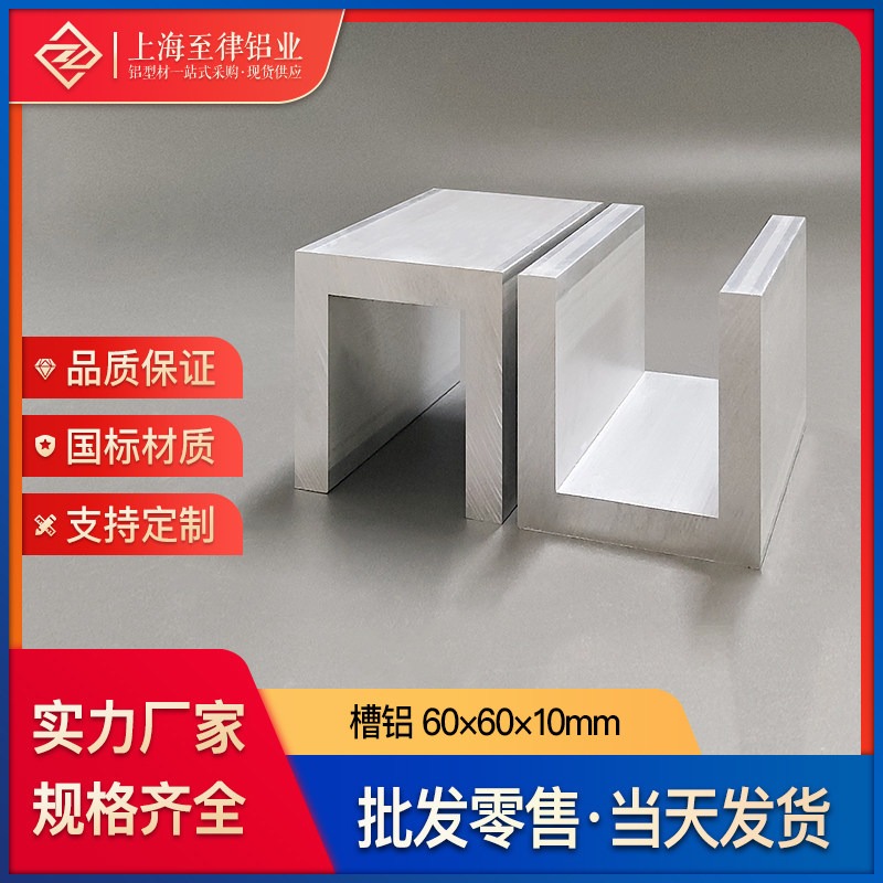 铝合金U型槽铝60*60*10mm内径40mm卡槽导轨滑道轨道工业铝型材