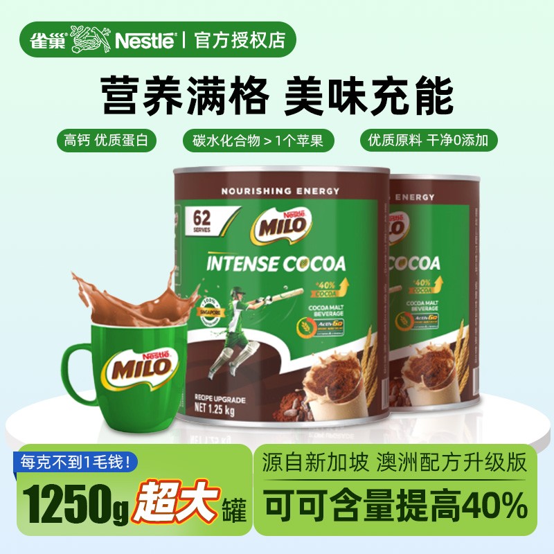 雀巢美禄可可粉烘焙冲饮热巧克力粉罐装上班充饥网红营养饮品 咖