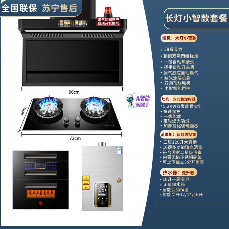 惠普好太太顶侧双吸油烟机烟灶消套装家电组合大吸力三件套