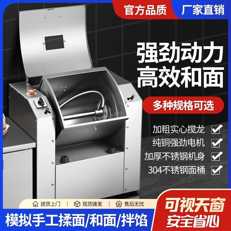 和面机商用304不锈钢静音大型搅拌打面机全自动大容量揉面机