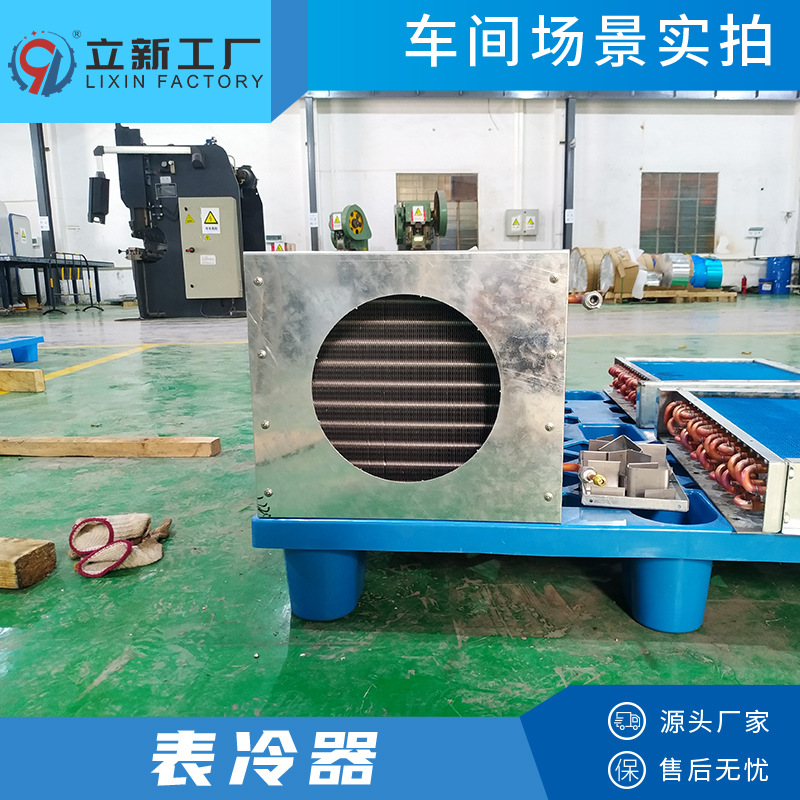 实力厂家制冷机散热冷凝带风机表冷器翅片式表冷器工程空气冷却器