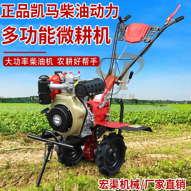 新款凯马多功能风冷柴油犁田旋耕除草开沟起垄开荒水旱两用微耕机