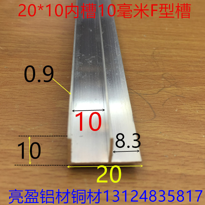 F型槽铝20x10内槽10毫米铝合金F型卡板槽银白氧化铝合金一米价