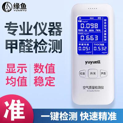 高精准甲醛检测仪器专业甲醛测试仪器家用室内空气质量快速自测盒