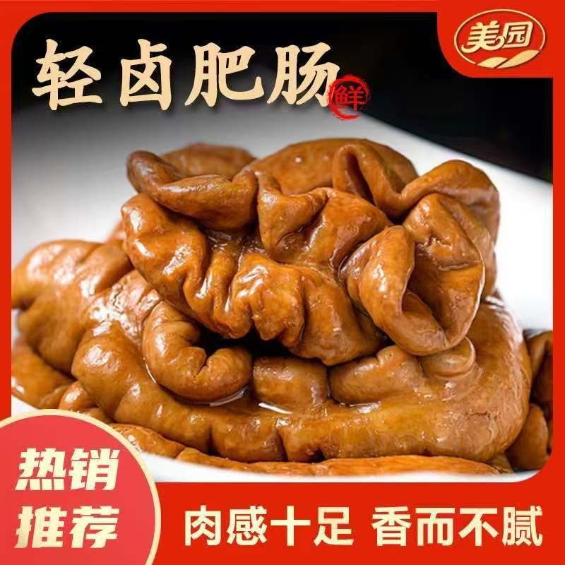 妈妈福利美园轻卤肥肠200g/袋*4袋/拍8袋送1袋到手9袋