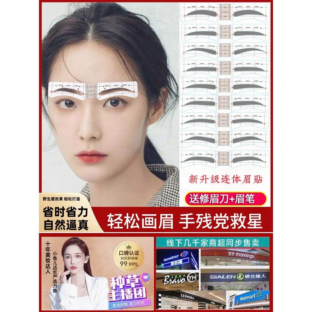 眉毛贴眉贴画眉神器野生眉懒人画眉形模板辅助器画眉卡贴纸初学者