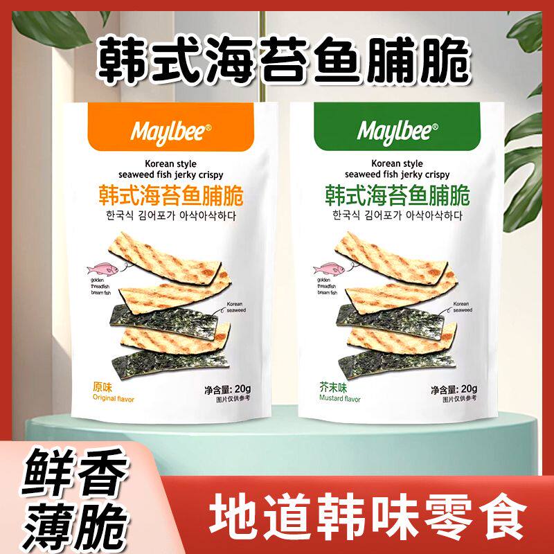 网红海苔鱼脯脆韩式风味原味芥末味高蛋白烘烤非油炸即食休闲零食