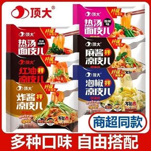 顶大麻酱红油酸辣热拌凉皮儿面皮非油炸方便面热汤酸辣一整箱