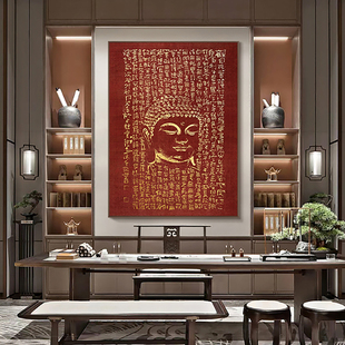 客厅新中式心经书法字挂画茶室书房壁画玄关过道观自在禅意装饰画