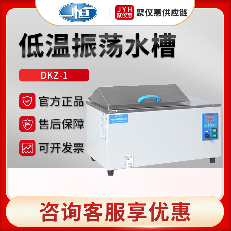 上海一恒DKZ-1/2B/3B/1C/2C 实验室低温振荡水槽