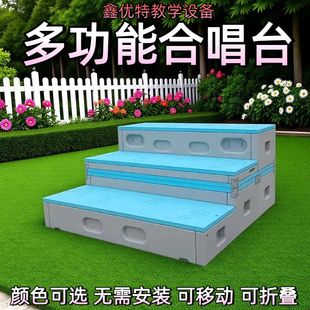 合唱台可移动折叠伸缩多动能展示台PE注塑塑料三层阶梯舞台演讲台