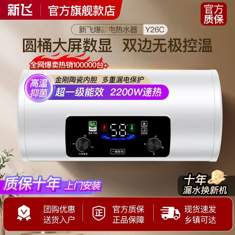 新飞电热水器家用储水式速热热水器官方正品节能卫生间洗澡淋浴