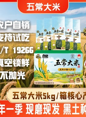 正宗五常大米10斤/袋25年新米农户现磨GB/T19266五常乡间直发