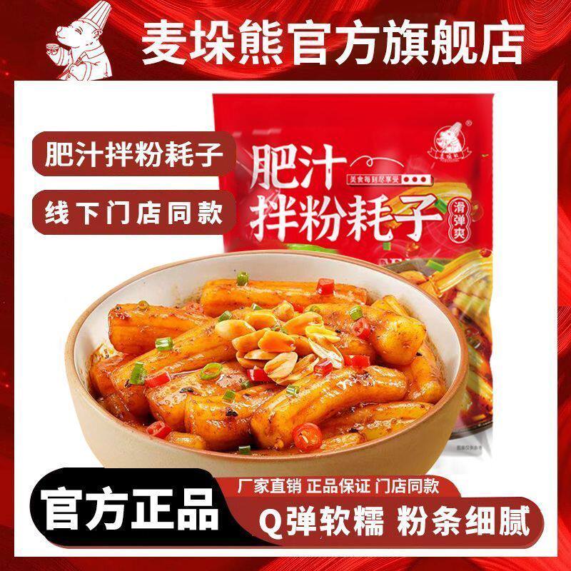 东北土豆粉耗子袋装火锅速食网红方便小吃带调料包米粉包米粉酸辣