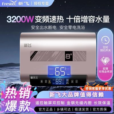 新飞电热水器家用扁桶速热洗澡淋浴恒温节能储水式变频热水器
