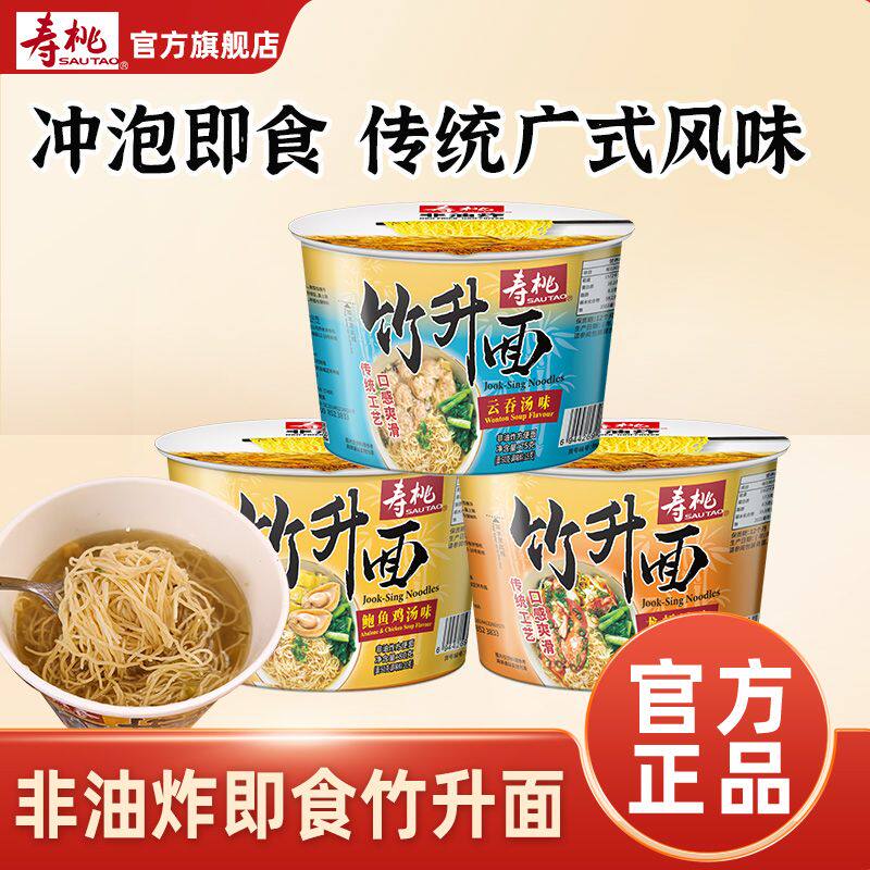 寿桃牌竹升面免煮冲泡云吞面粤式碱水面方便面速食桶装泡面非油炸