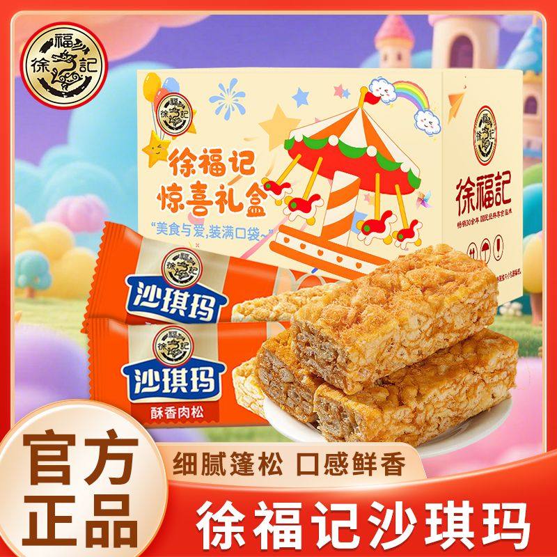 徐福记肉松沙琪玛12根整箱装解馋蛋黄鸡蛋味传统糕点软糯小零食,零食/坚果/特产,沙琪玛,淘宝优惠券,粉丝福利购,淘宝优惠卷