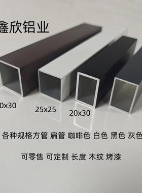 白色烤漆铝合金方管20x25 30x30黑色铝方管灰色咖啡色矩形铝管