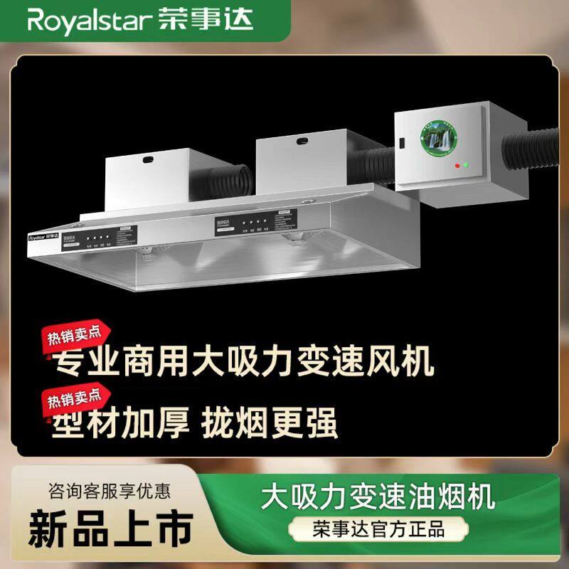 荣事达油烟机抽油烟机商用大功率饭店厨房家用土灶吸力环保一体机