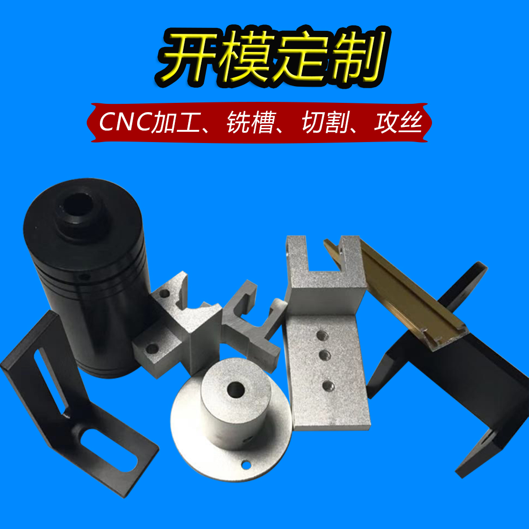 铝合金开模定制铝合金来图定制加工定做异型材铝制品加工CNC加工