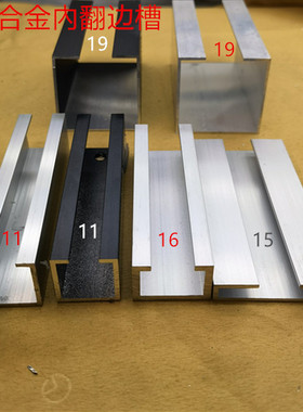 铝合金C型槽nei翻边槽玻璃隔断开口方管253051翻边81012mmU形护边