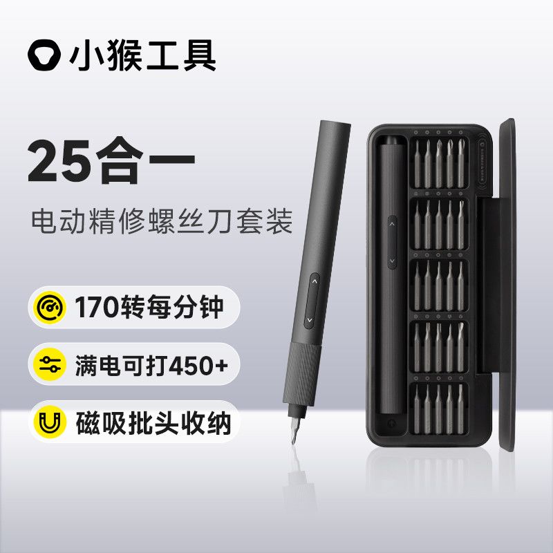 小猴工具ADV电动精修螺丝刀全套装超硬十字梅花家用铝合金螺丝