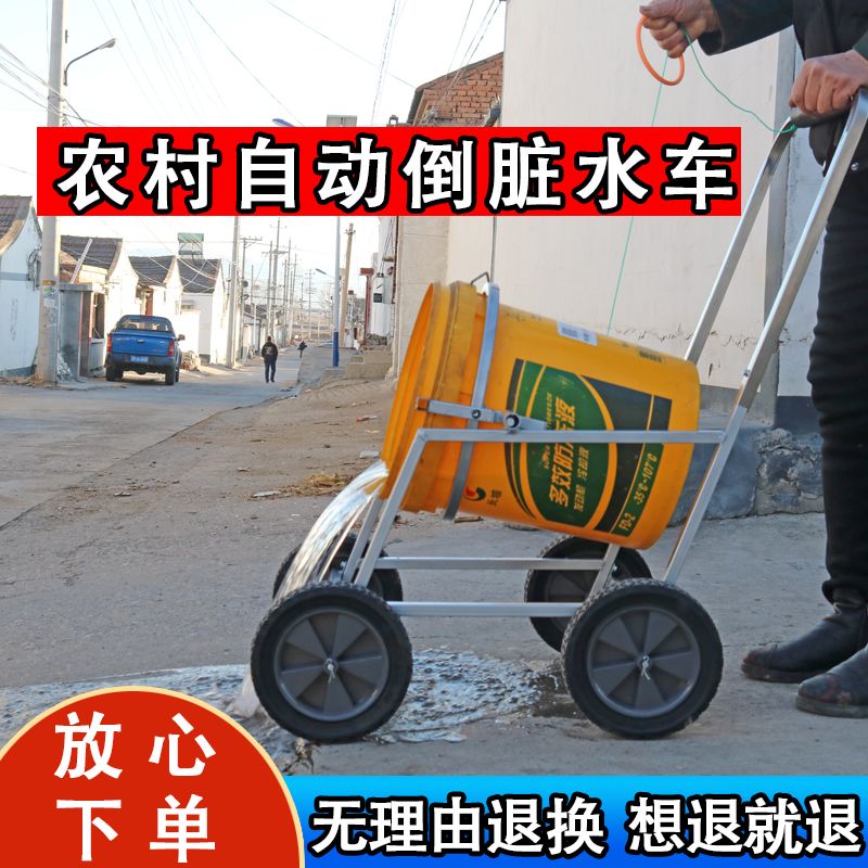 农村自动倒脏水车倒泔水车厨余垃圾乡下倒脏水神器农村小推车手推