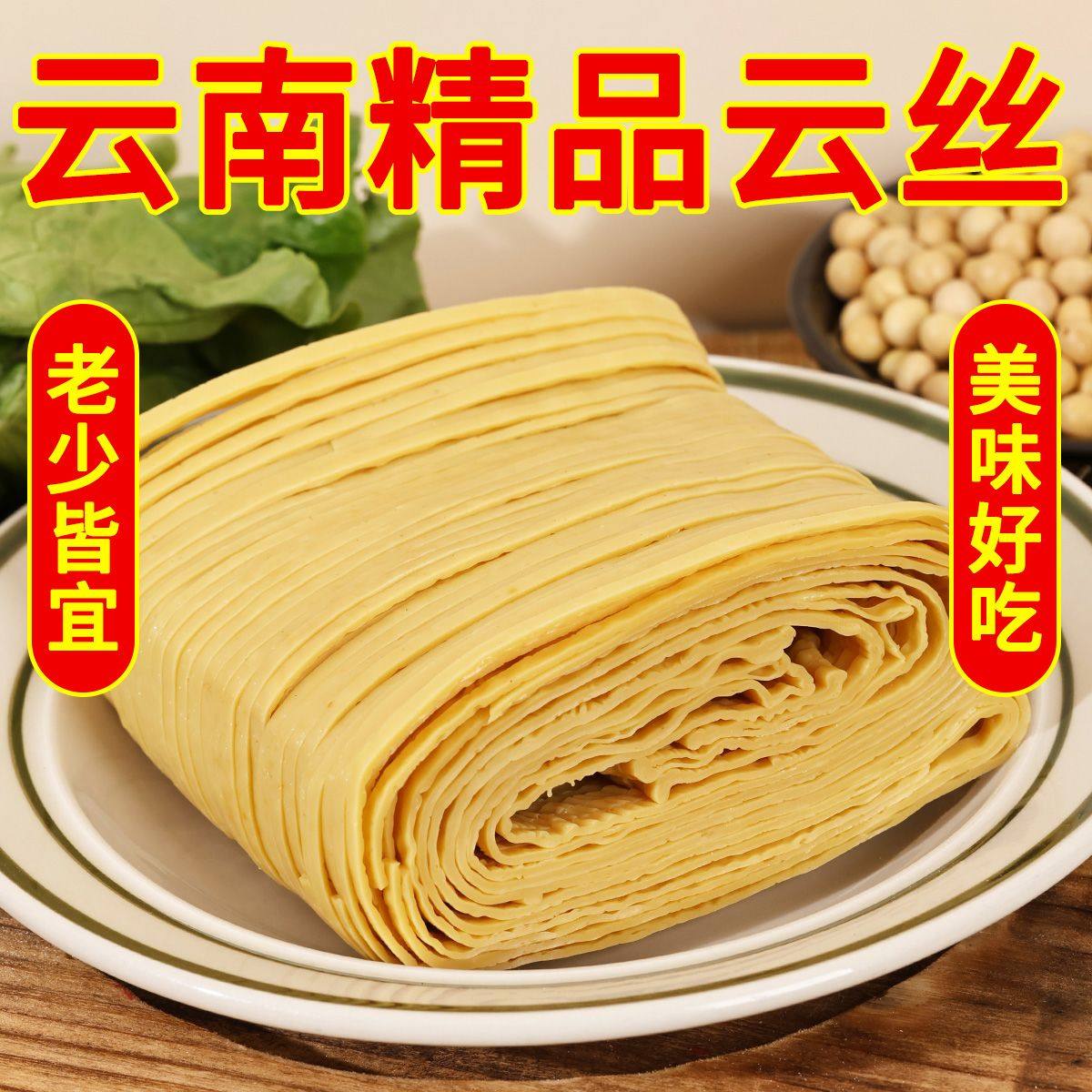 云丝豆腐丝干货豆腐丝精品云丝云南特产干货豆制品无盐凉拌火锅食,粮油调味/速食/干货/烘焙,豆腐皮/腐竹/豆制品干货,淘宝优惠券,粉丝福利购,淘宝优惠卷
