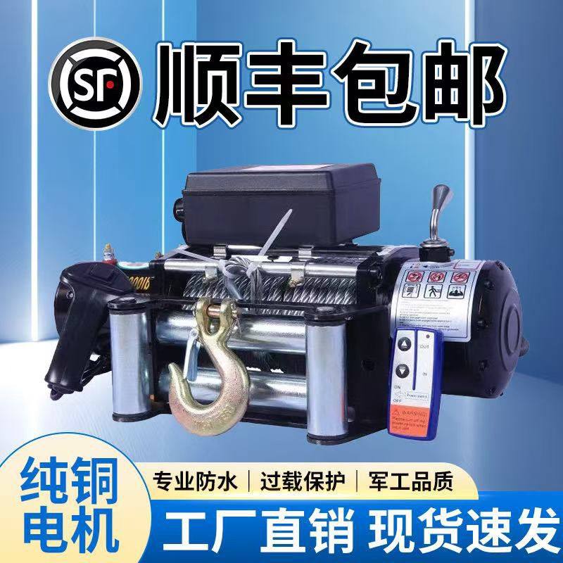 电动绞盘12V越野自救24V小吊机拉牛车尼龙绳绞盘电动葫芦钢丝卷扬