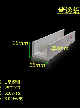 U型槽铝25*20*3mm槽铝 内径19mm铝合金槽铝 铝合金U型槽25X20X3