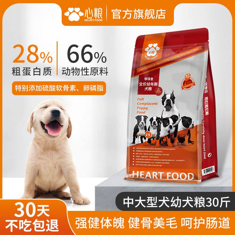 心粮狗食小型中大型犬通用型泰迪金毛马犬法国斗牛犬幼犬专用30斤