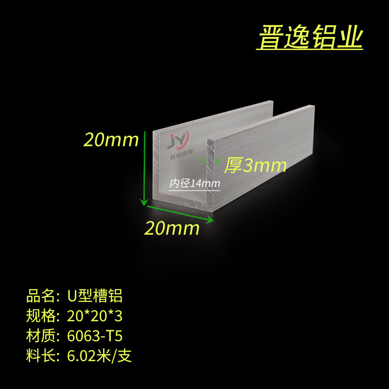 U型槽铝型材 20*20*20*3mm槽铝 内径14mm铝合金单槽20X20X3mm铝槽