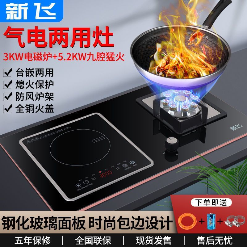 新飞家用气电一体灶定时大功率液化气天燃气电两用燃气灶台嵌入式