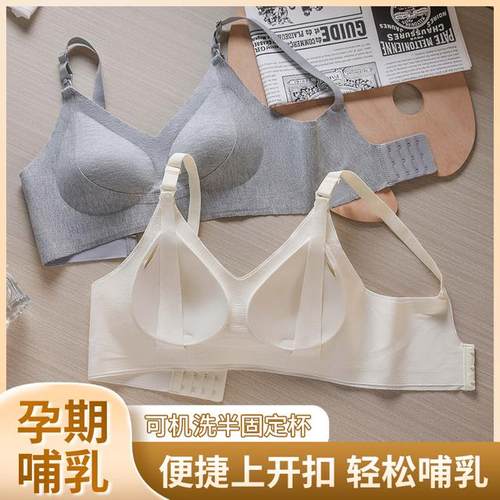 安姗桐哺乳内衣孕哺两穿四季款怀孕期专用母乳喂奶产后防下垂文胸