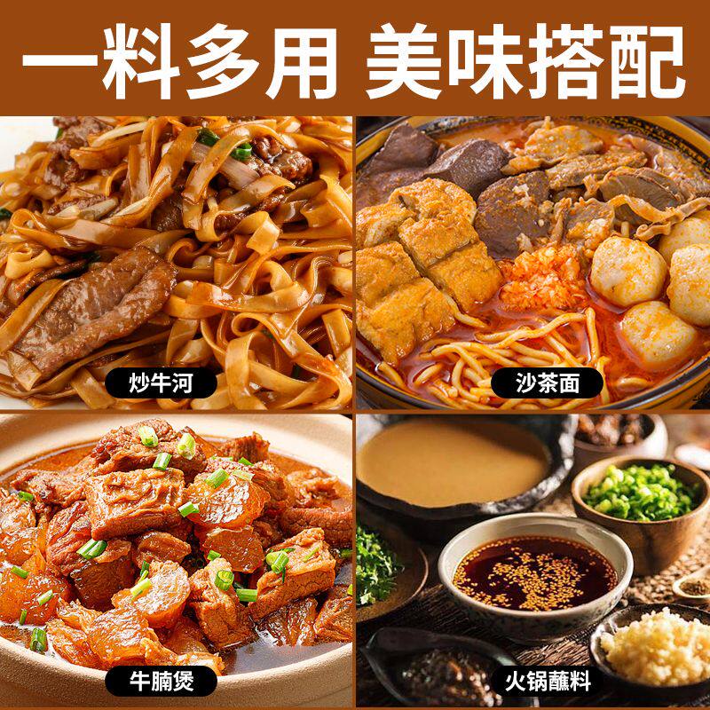 沙茶酱正宗潮汕口味特产爆炒牛肉拌面酱调味料酱沙爹酱火锅蘸酱料