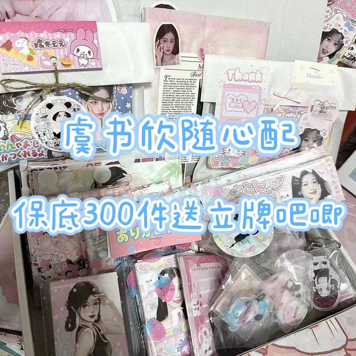 虞书欣超值饭制随心配数量感专辑小卡周边set立牌应援物送朋友9.