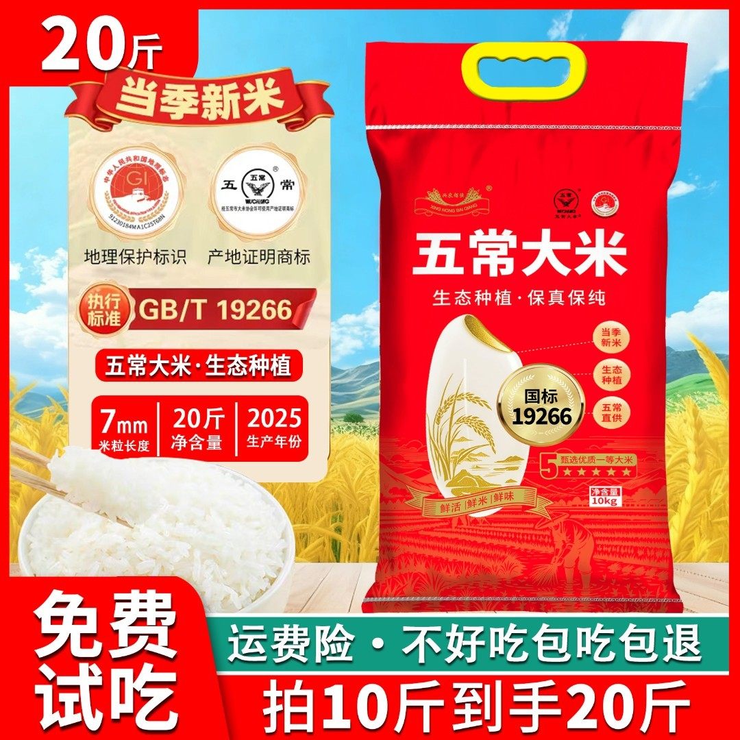 五常大米25年头茬新米生态种植执行标准19266软糯香甜20斤装