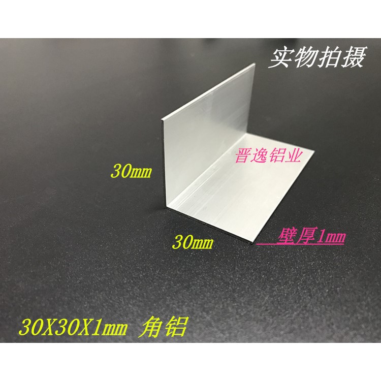 铝合金角铝30*30*1.1mm等边角铝 L型型材 包边铝条6063氧化铝