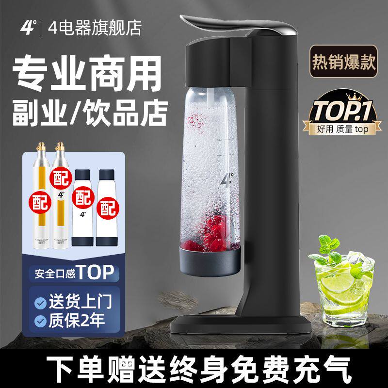 四度气泡水机自制苏打水碳酸饮料家用商用奶茶店可向果汁打气