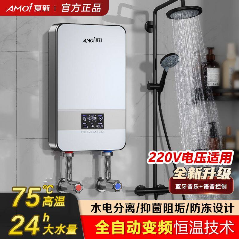 夏新大功率快速即热式电热水器小型超薄家商用75度恒温淋浴洗澡